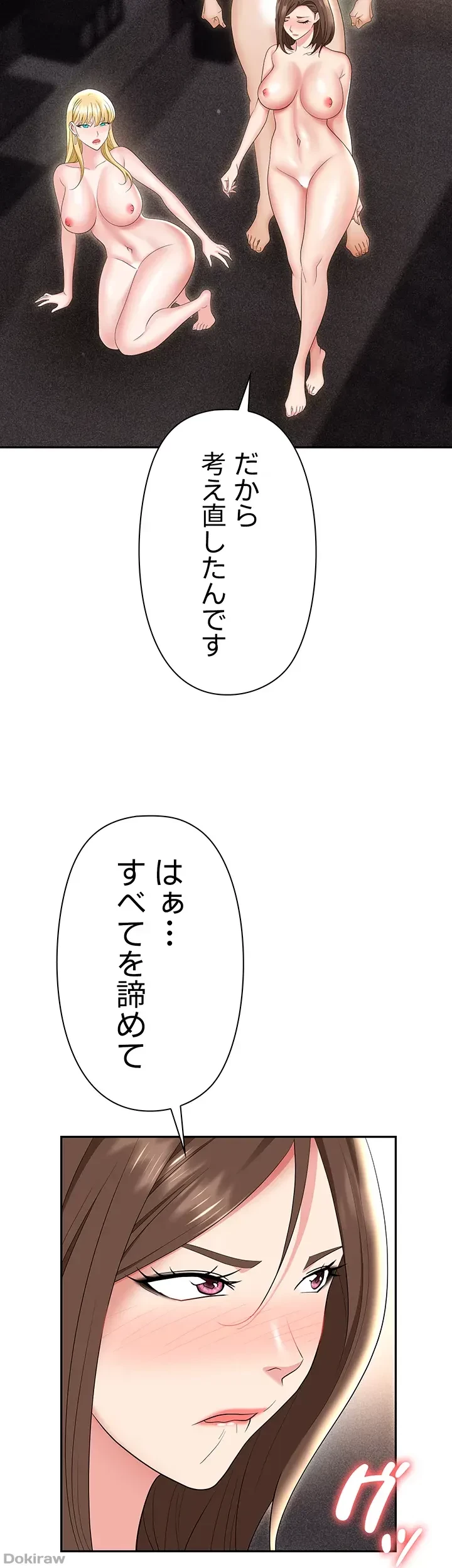 罠 第54話 - 48