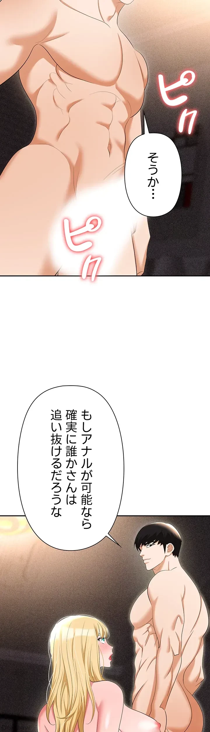 罠 第54話 - 52