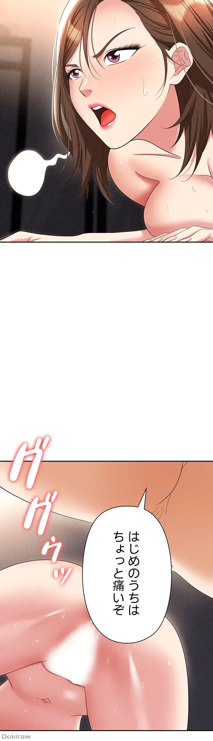 罠 第54話 - 55