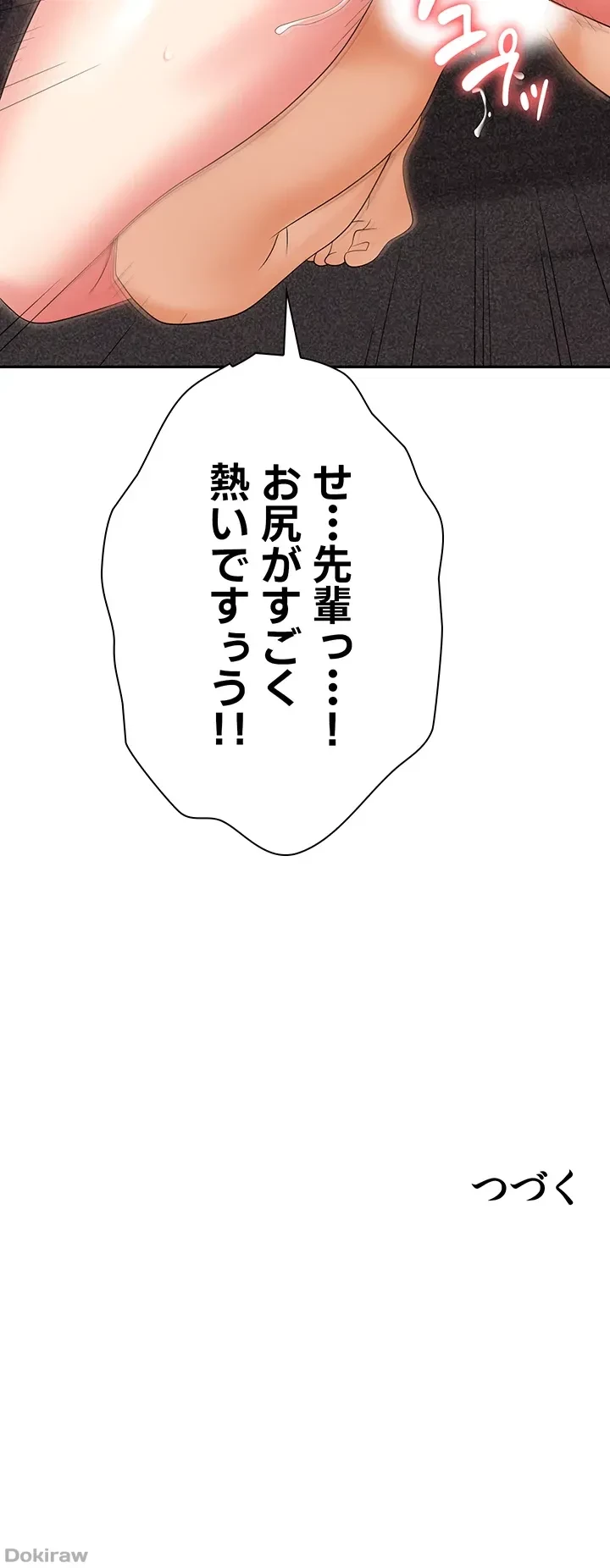 罠 第54話 - 67
