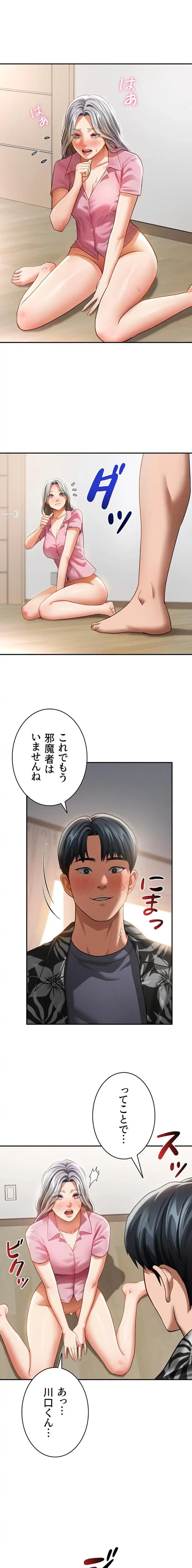 溢れる愛欲を視た 第55話 - 1