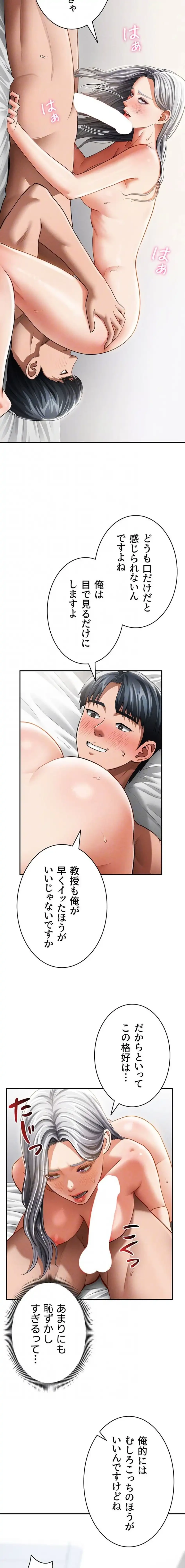 溢れる愛欲を視た 第55話 - 6