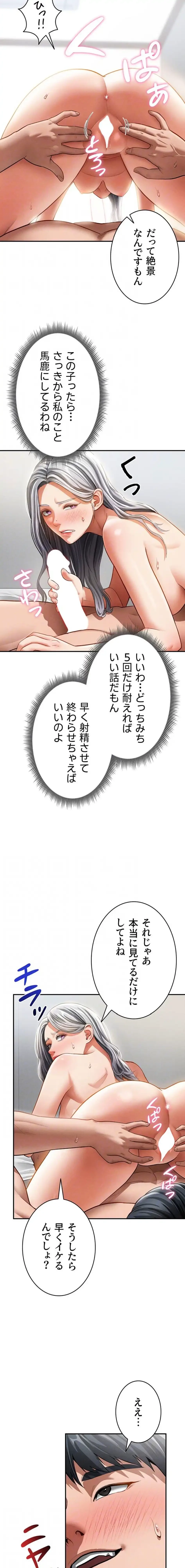 溢れる愛欲を視た 第55話 - 7