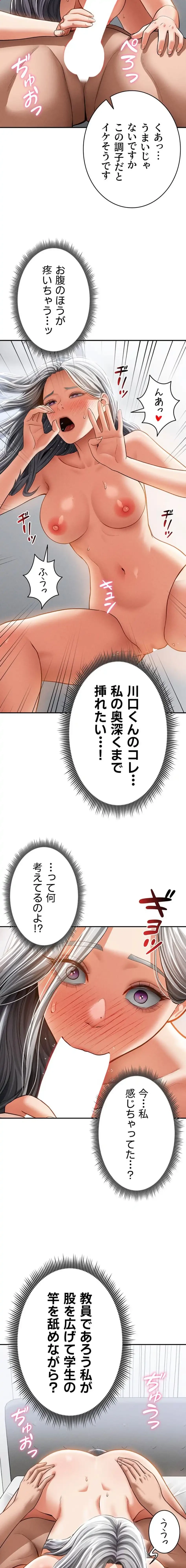 溢れる愛欲を視た 第55話 - 9