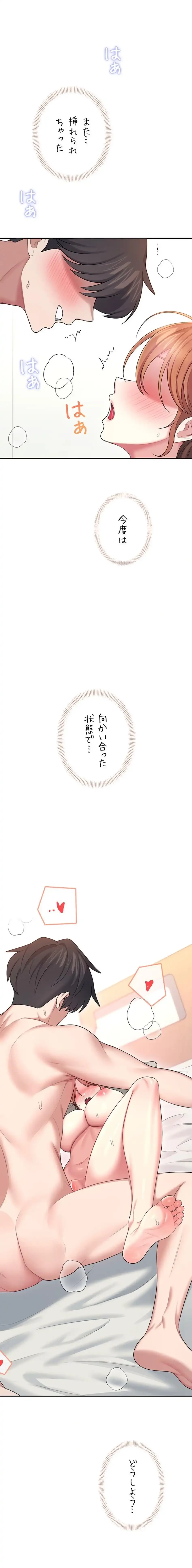 リモートラブホール 第53話 - 1