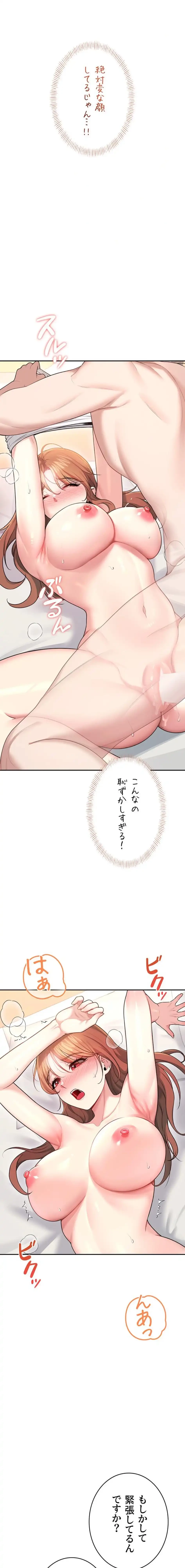 リモートラブホール 第53話 - 2