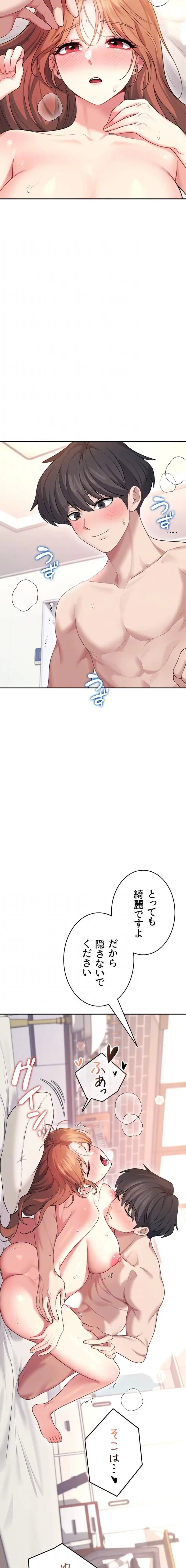 リモートラブホール 第53話 - 5