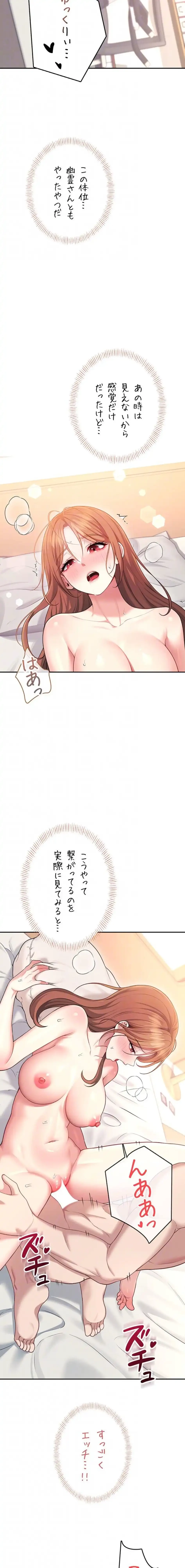 リモートラブホール 第53話 - 6