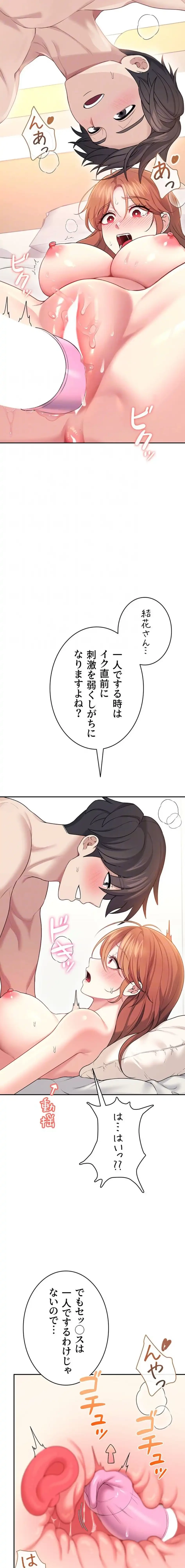 リモートラブホール 第53話 - 8