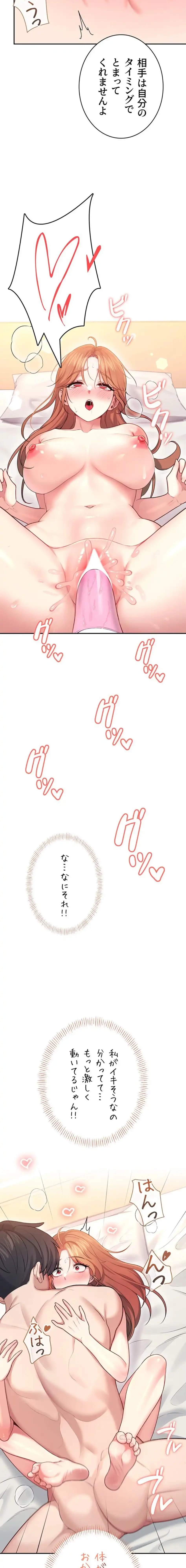 リモートラブホール 第53話 - 9