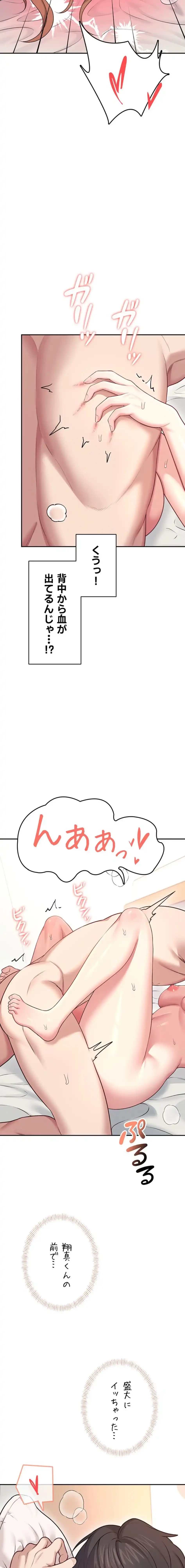 リモートラブホール 第53話 - 11