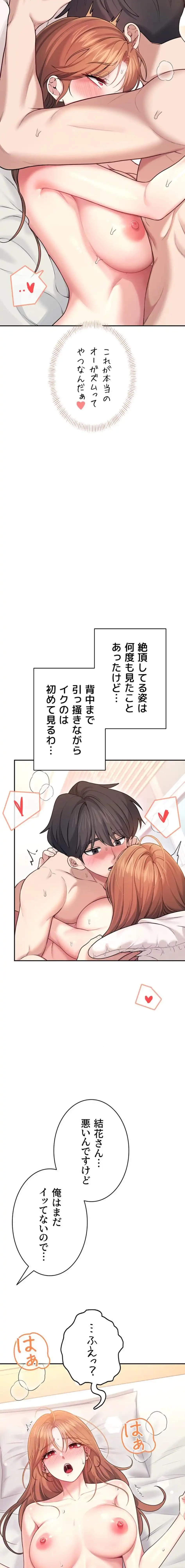 リモートラブホール 第53話 - 12