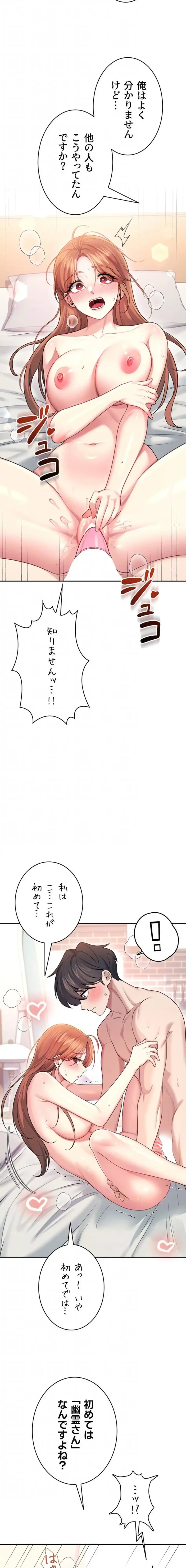 リモートラブホール 第53話 - 14