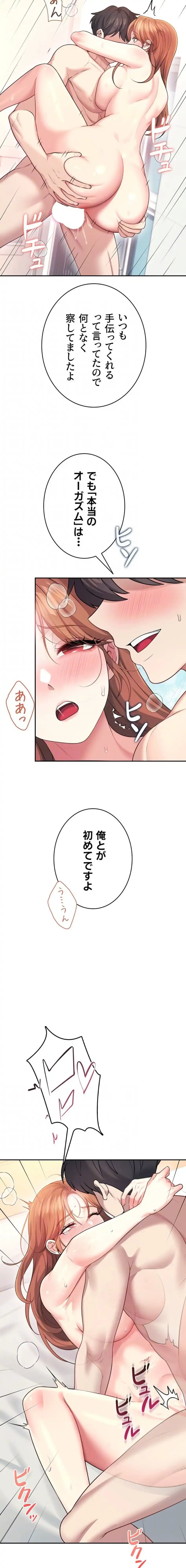 リモートラブホール 第53話 - 15