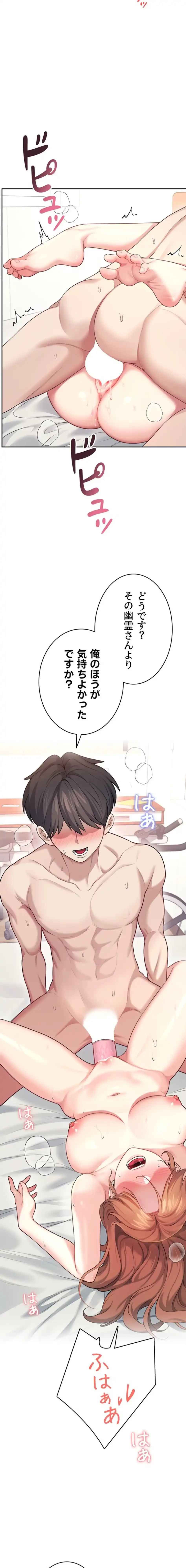 リモートラブホール 第53話 - 16