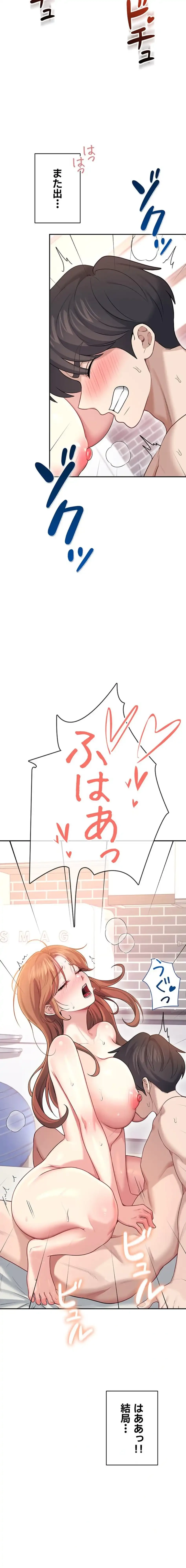 リモートラブホール 第53話 - 20