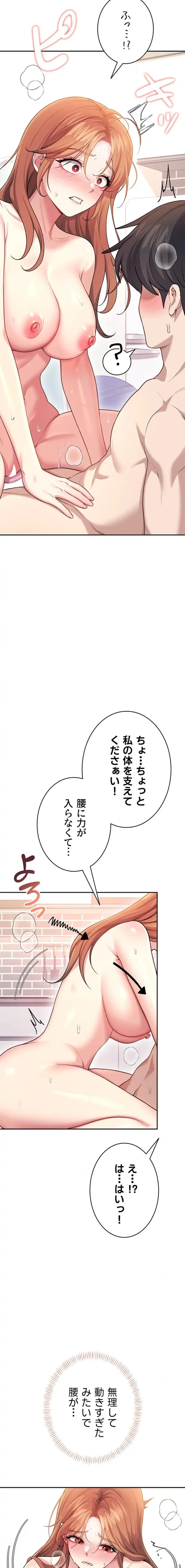 リモートラブホール 第53話 - 22