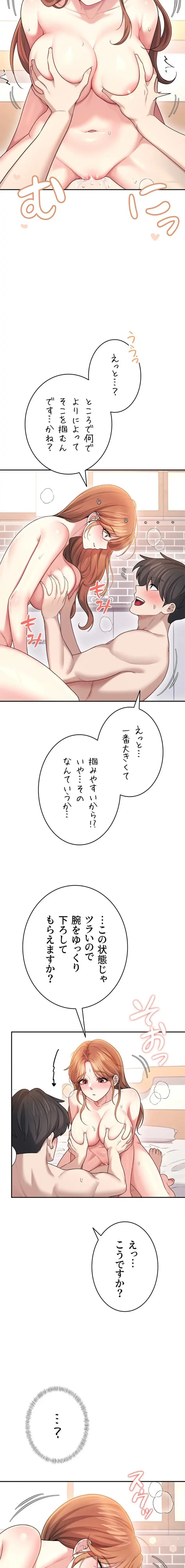 リモートラブホール 第53話 - 23