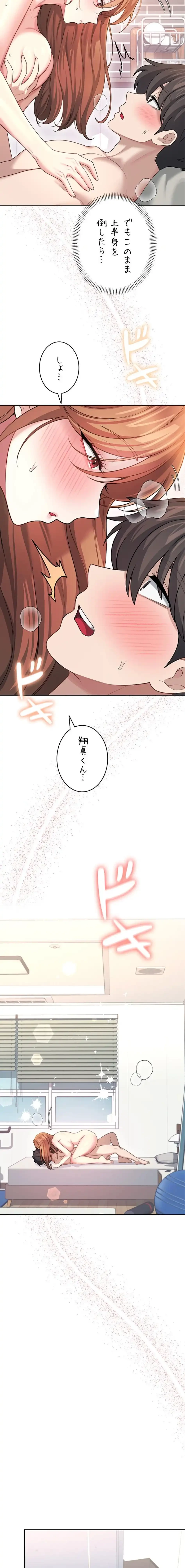 リモートラブホール 第53話 - 24