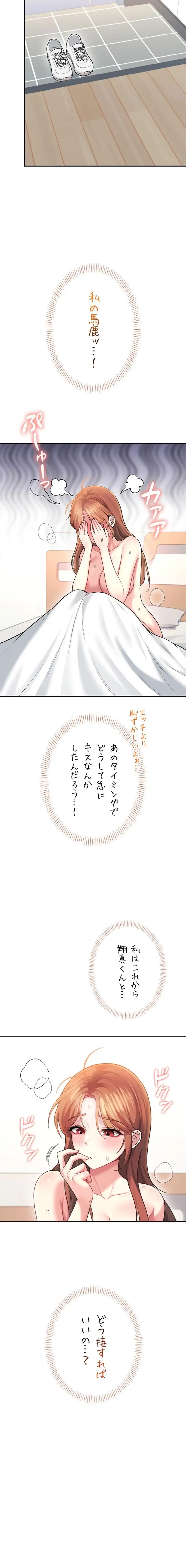 リモートラブホール 第53話 - 25