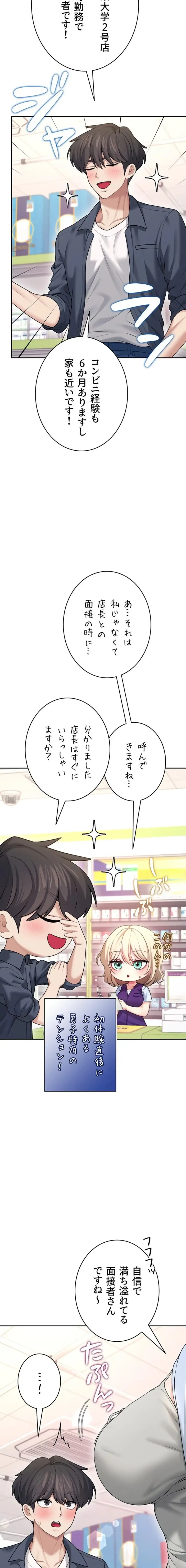 リモートラブホール 第53話 - 27