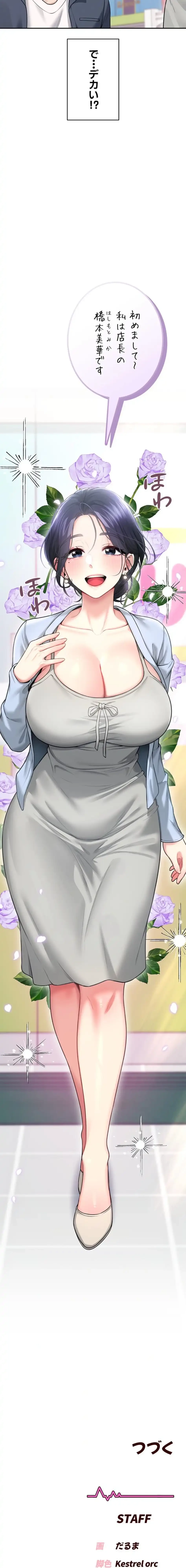 リモートラブホール 第53話 - 28