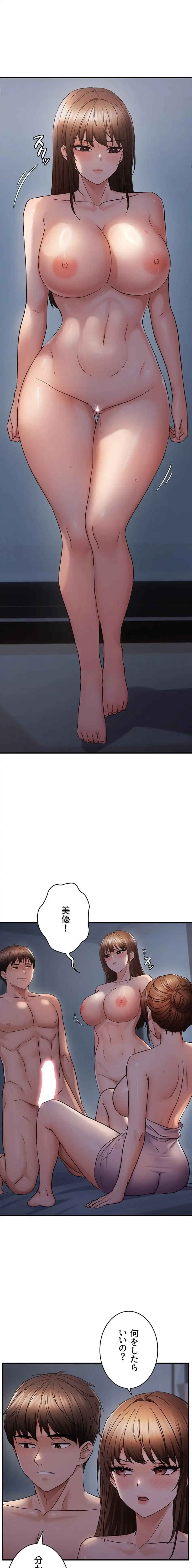 調教中∼いじめっ子とマッチングした件∼ 第72話 - 1