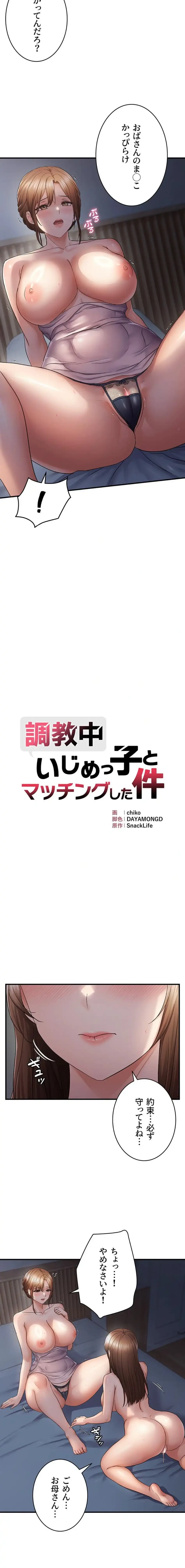 調教中∼いじめっ子とマッチングした件∼ 第72話 - 2