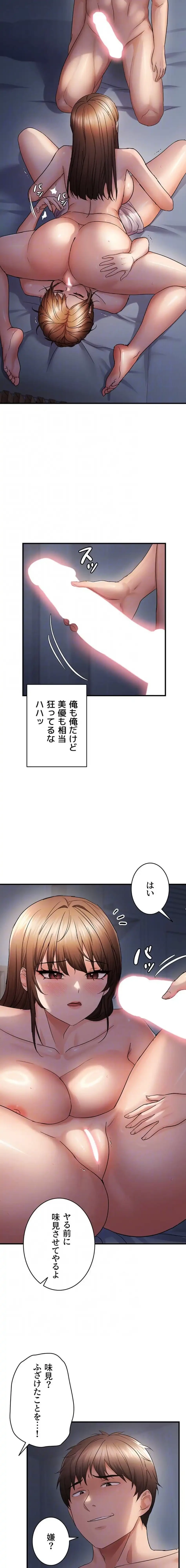 調教中∼いじめっ子とマッチングした件∼ 第72話 - 5