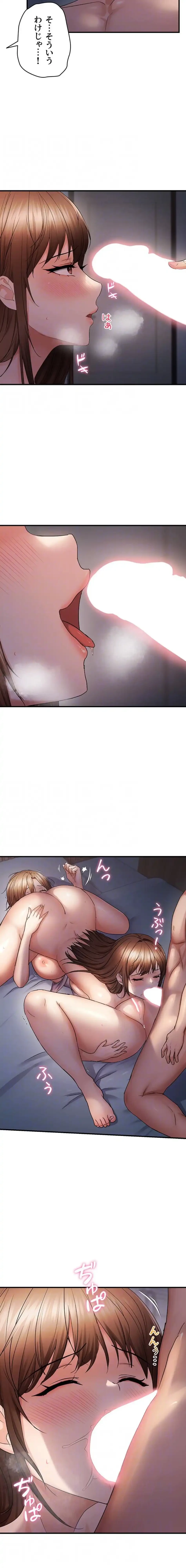 調教中∼いじめっ子とマッチングした件∼ 第72話 - 6