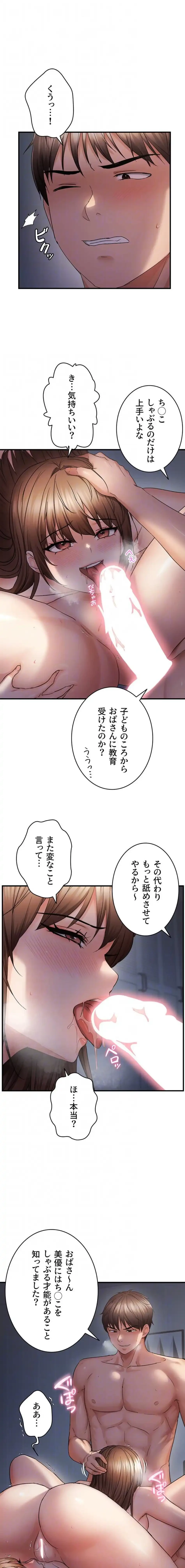 調教中∼いじめっ子とマッチングした件∼ 第72話 - 7