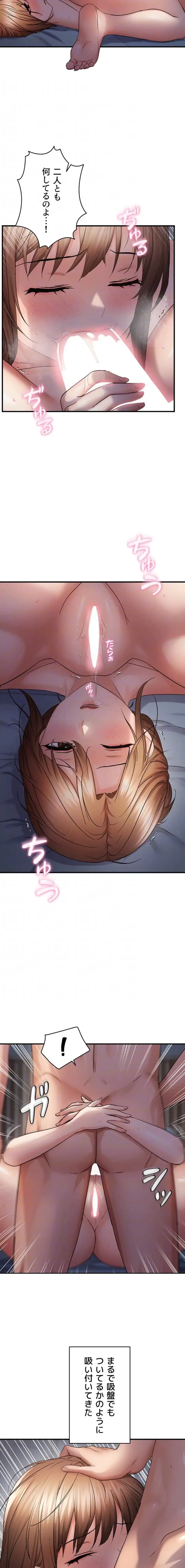 調教中∼いじめっ子とマッチングした件∼ 第72話 - 8