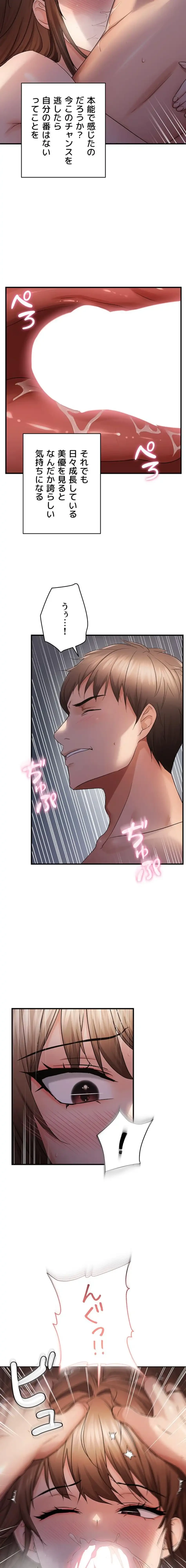 調教中∼いじめっ子とマッチングした件∼ 第72話 - 9