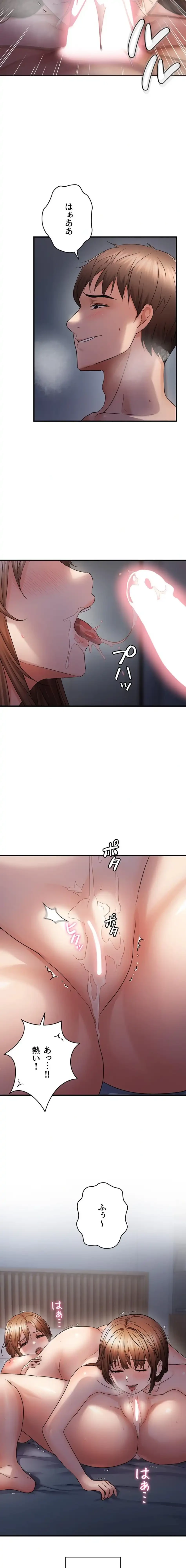 調教中∼いじめっ子とマッチングした件∼ 第72話 - 10