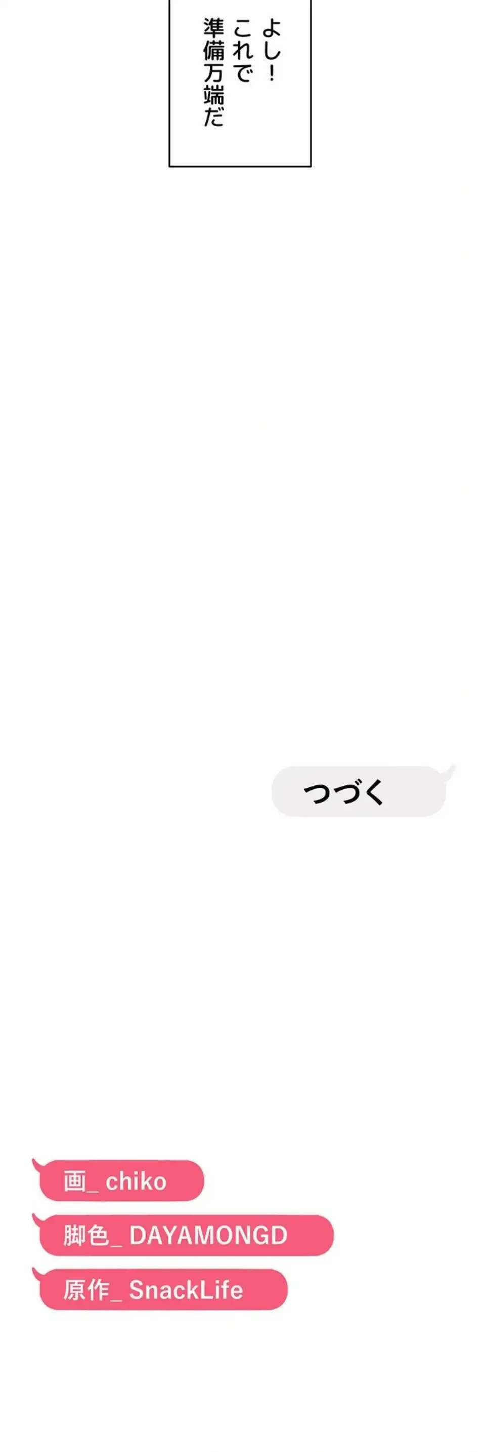 調教中∼いじめっ子とマッチングした件∼ 第72話 - 11