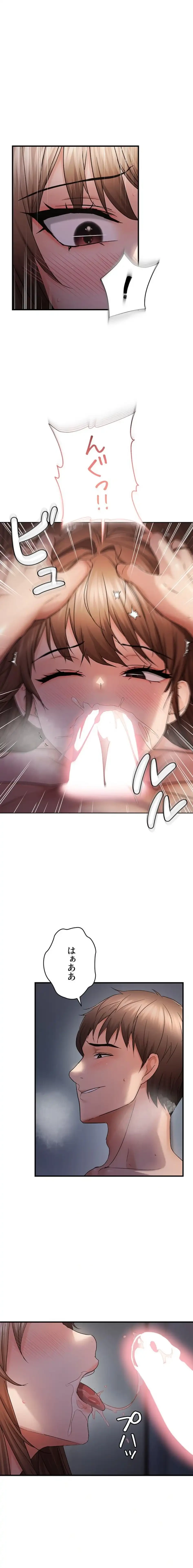 調教中∼いじめっ子とマッチングした件∼ 第73話 - 1