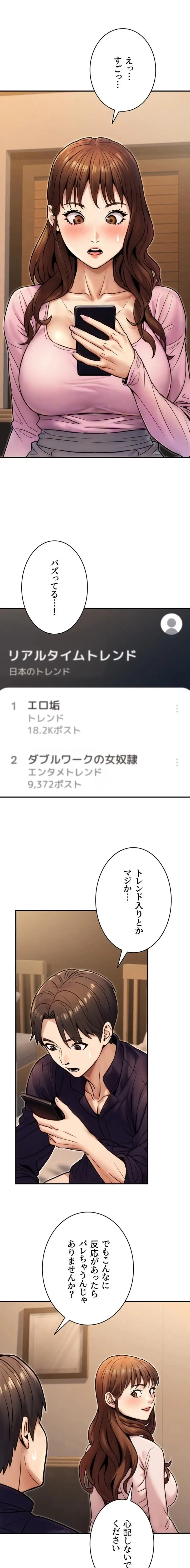 メス上司に下剋上 第37話 - 1