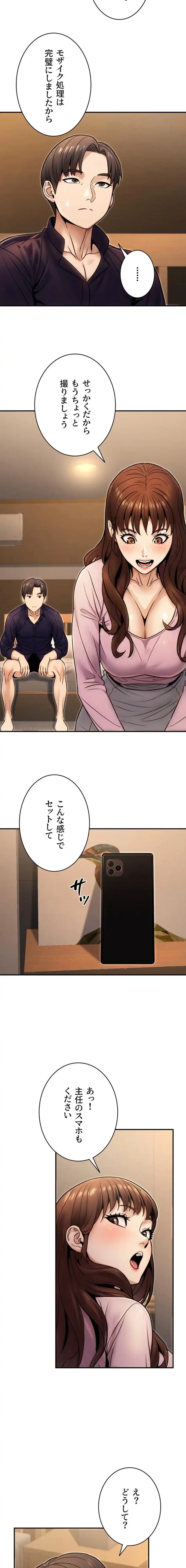 メス上司に下剋上 第37話 - 2