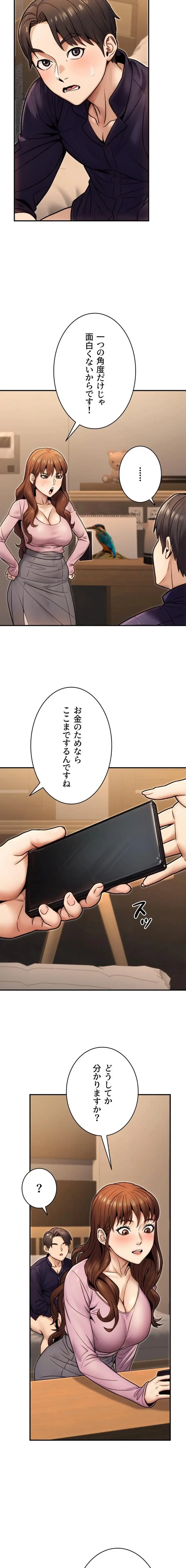 メス上司に下剋上 第37話 - 3