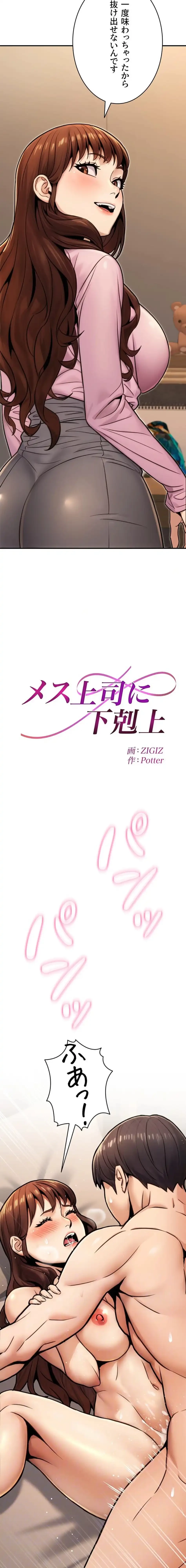 メス上司に下剋上 第37話 - 4