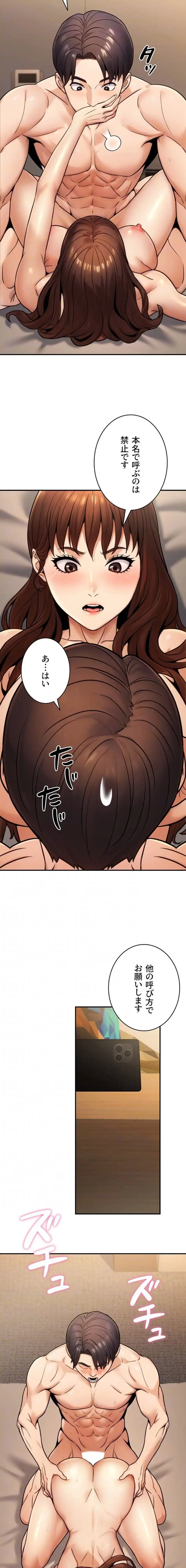 メス上司に下剋上 第37話 - 6