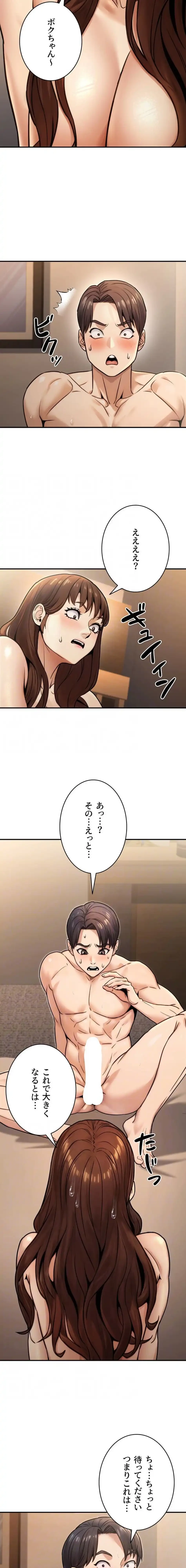 メス上司に下剋上 第37話 - 12