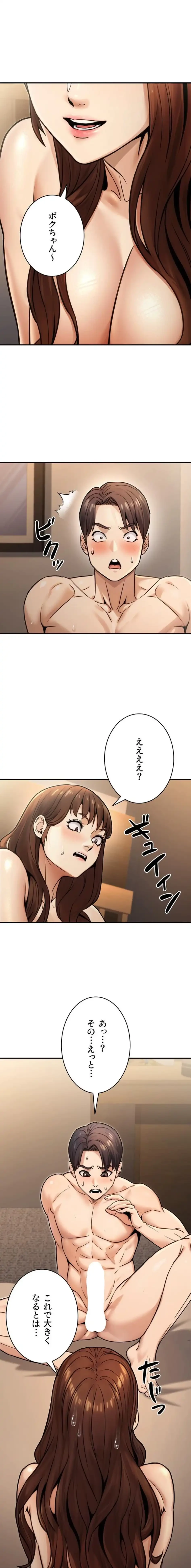 メス上司に下剋上 第38話 - 1