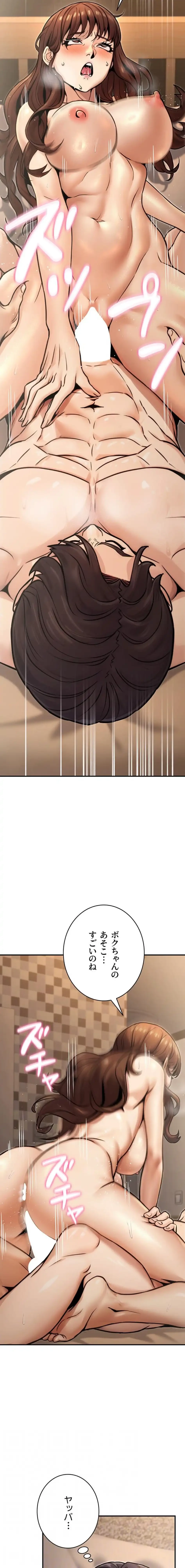 メス上司に下剋上 第38話 - 4