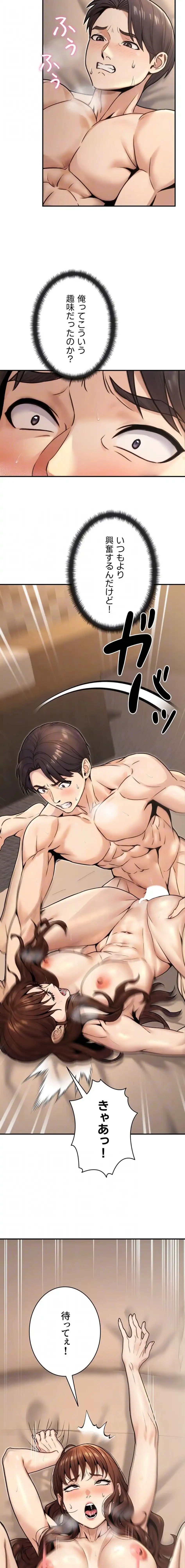 メス上司に下剋上 第38話 - 5