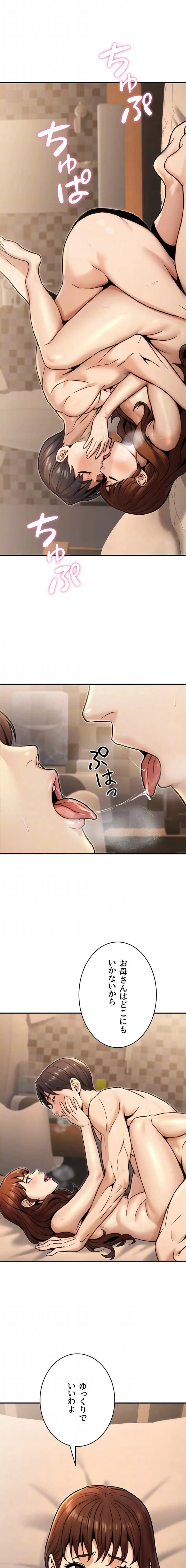 メス上司に下剋上 第38話 - 7