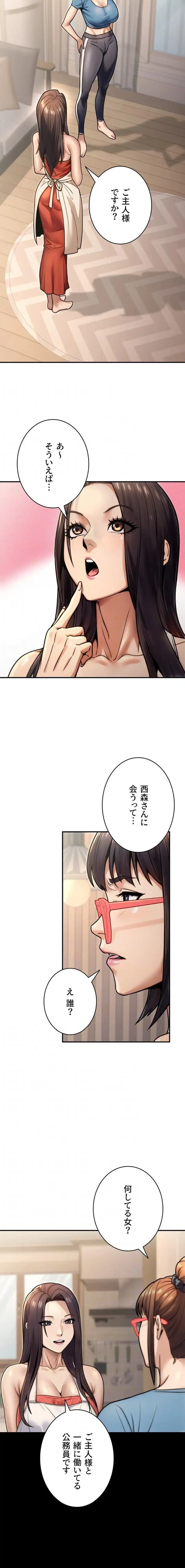 メス上司に下剋上 第38話 - 12