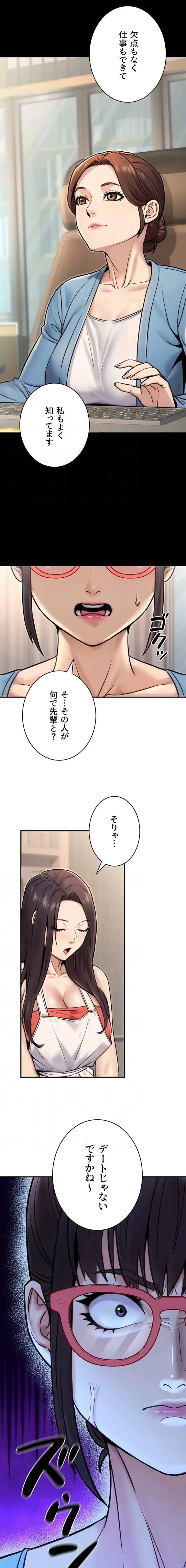 メス上司に下剋上 第38話 - 13