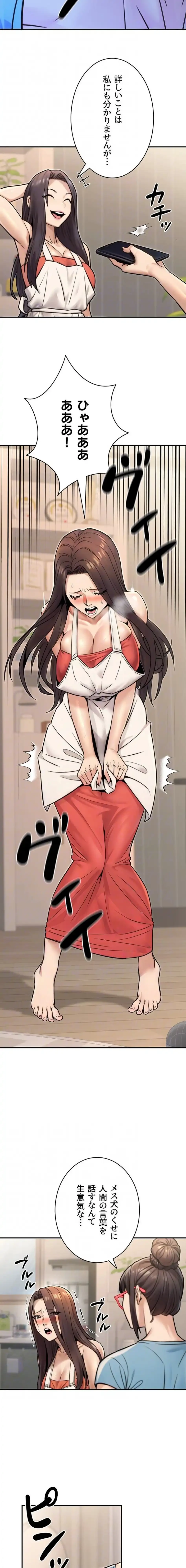 メス上司に下剋上 第38話 - 14