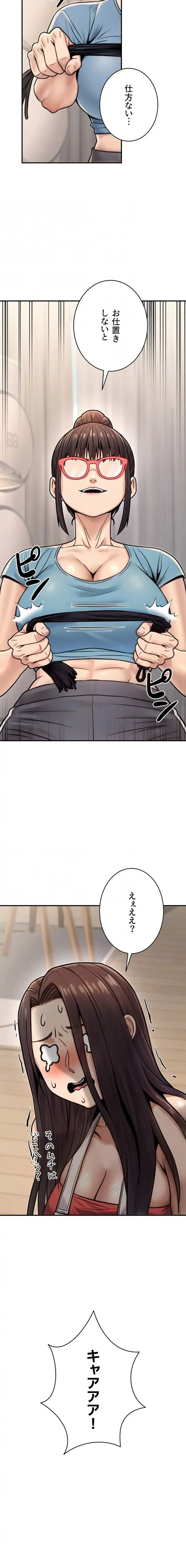 メス上司に下剋上 第38話 - 15